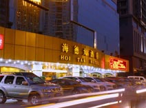 重庆海德大酒店